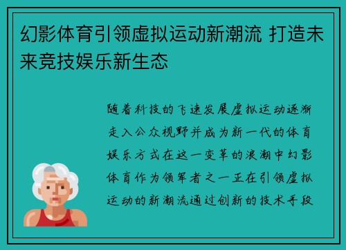 幻影体育引领虚拟运动新潮流 打造未来竞技娱乐新生态