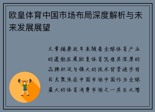 欧皇体育中国市场布局深度解析与未来发展展望
