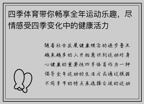 四季体育带你畅享全年运动乐趣，尽情感受四季变化中的健康活力