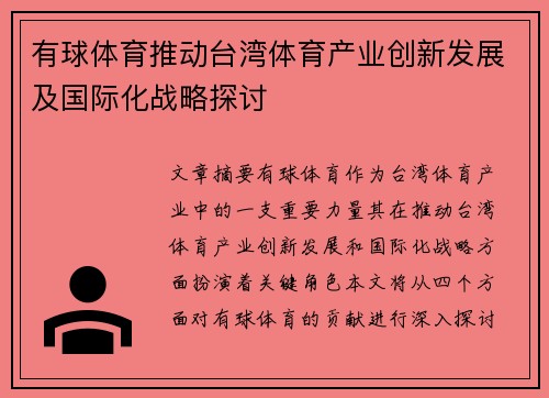 有球体育推动台湾体育产业创新发展及国际化战略探讨