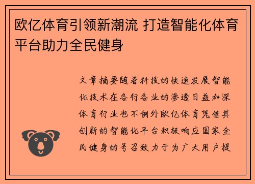 欧亿体育引领新潮流 打造智能化体育平台助力全民健身
