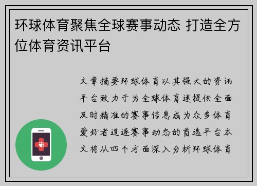 环球体育聚焦全球赛事动态 打造全方位体育资讯平台