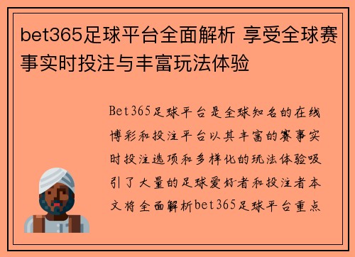 bet365足球平台全面解析 享受全球赛事实时投注与丰富玩法体验