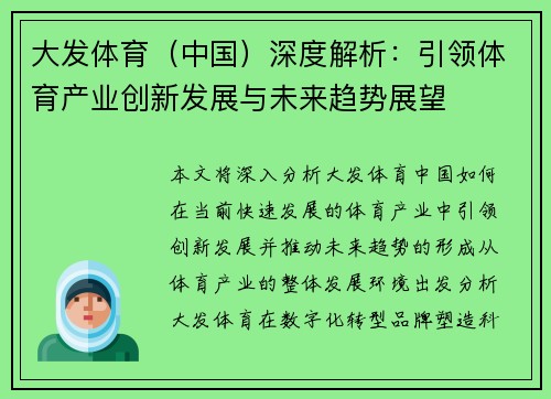 大发体育（中国）深度解析：引领体育产业创新发展与未来趋势展望