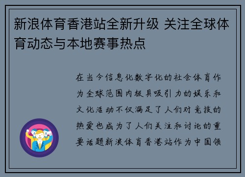 新浪体育香港站全新升级 关注全球体育动态与本地赛事热点