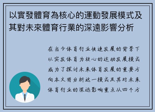 以實發體育為核心的運動發展模式及其對未來體育行業的深遠影響分析